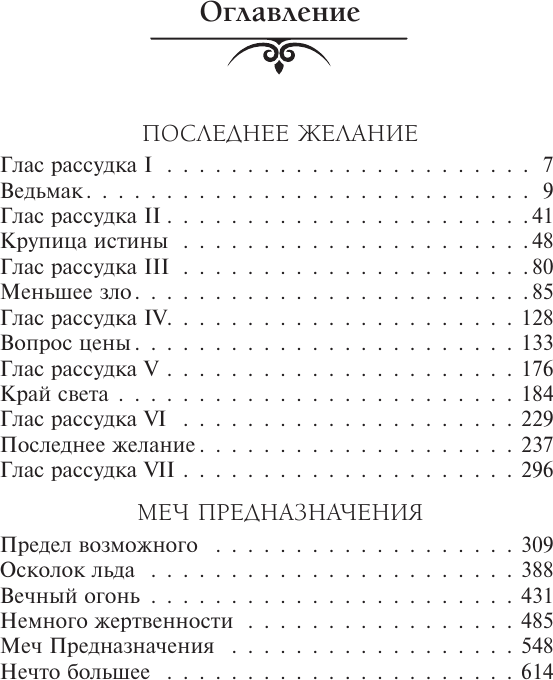 Художественная книга АСТ Последнее желание. Меч предназначения (Сапковский А. 9785171840266) — фото 3