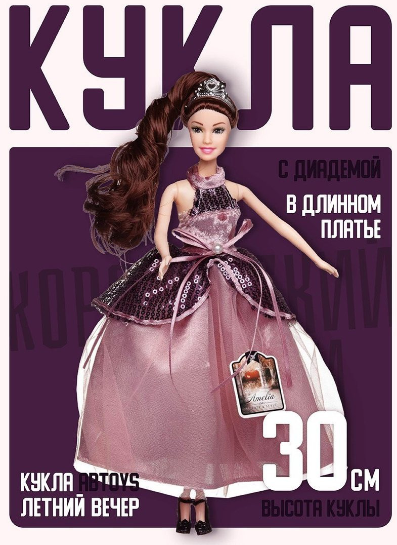Кукла с аксессуарами Наша игрушка Королевский прием PT-01642 — фото 2
