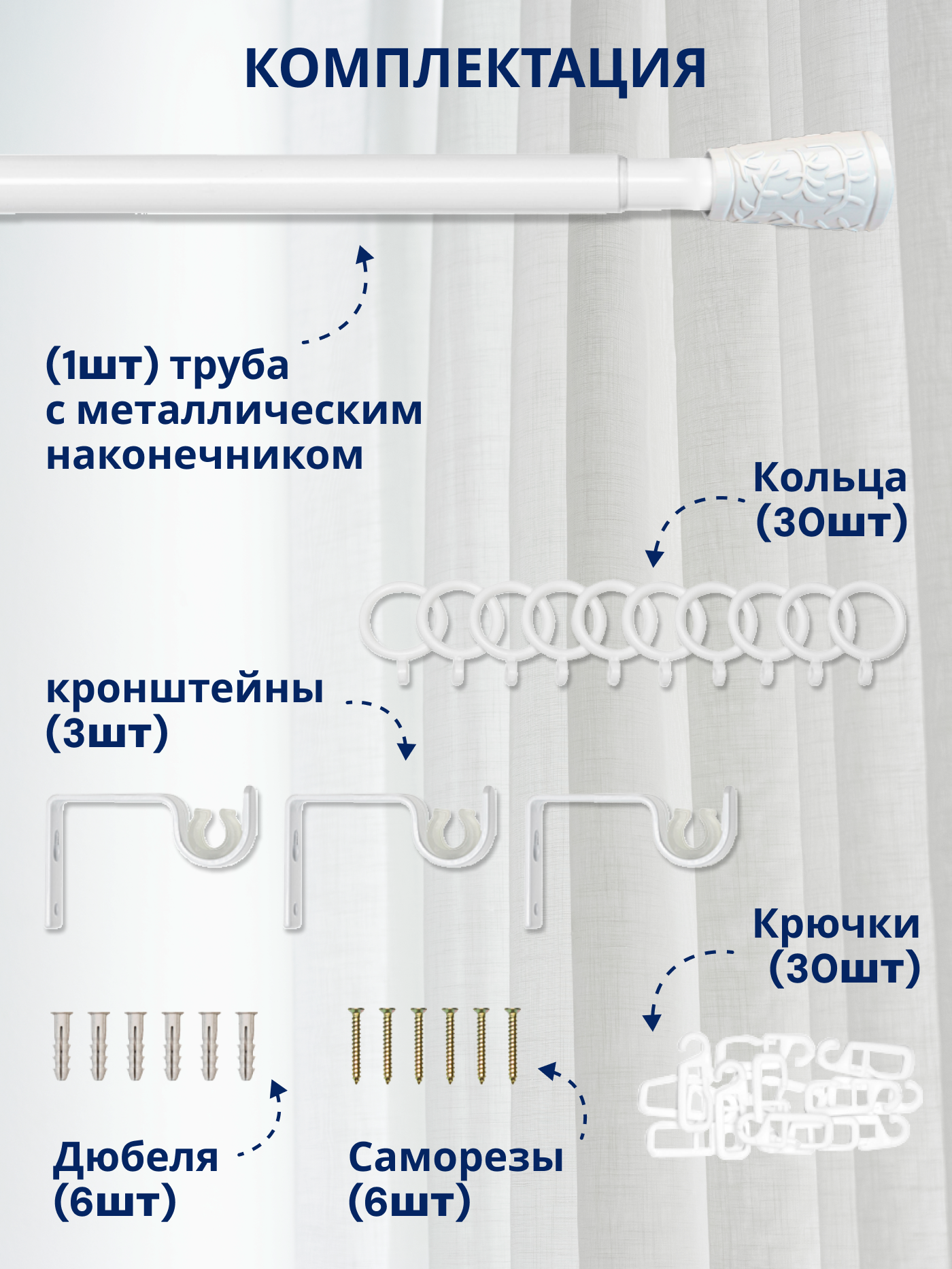 Карниз для штор Sundays Home Византия Раздвижной 16/19мм 1-рядный (белый глянец, 1.6-3м) — фото 3