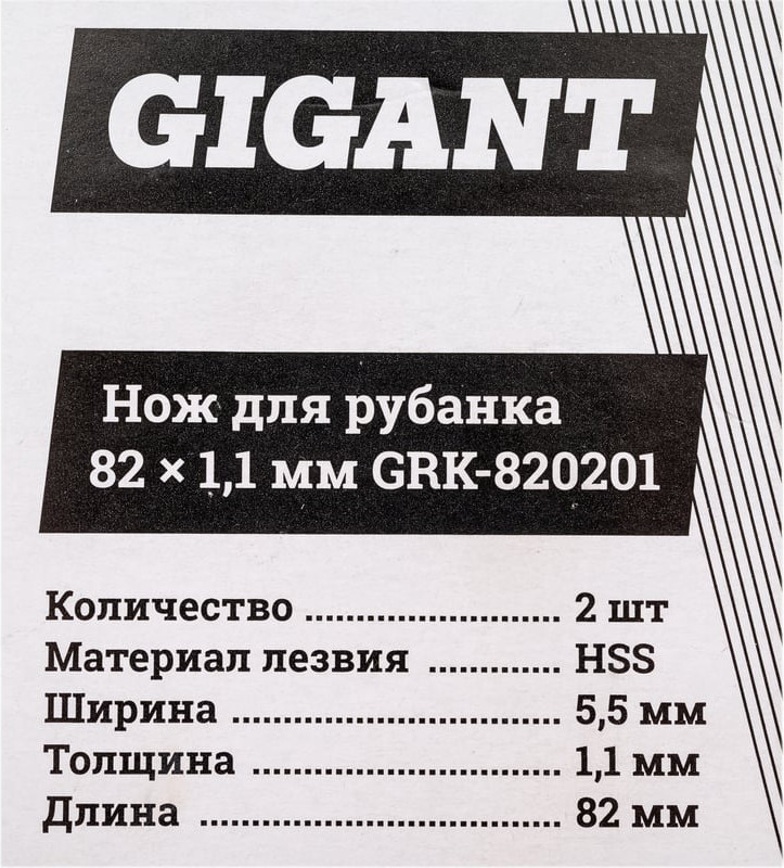 Комплект ножей для электрорубанка Gigant GRK-820201 (2шт) — фото 5