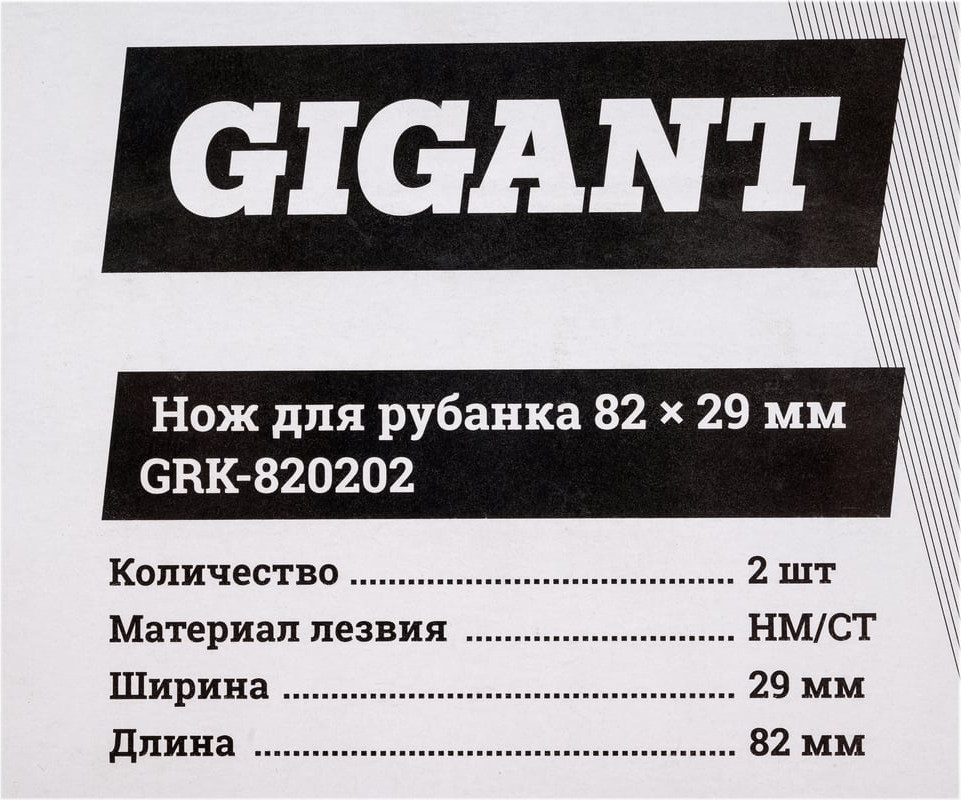 Комплект ножей для электрорубанка Gigant GRK-820202 (2шт) — фото 5