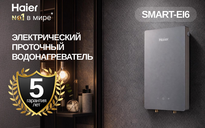 Проточный водонагреватель Haier GRACE-EI9 / GA0T6PE07 — фото 2
