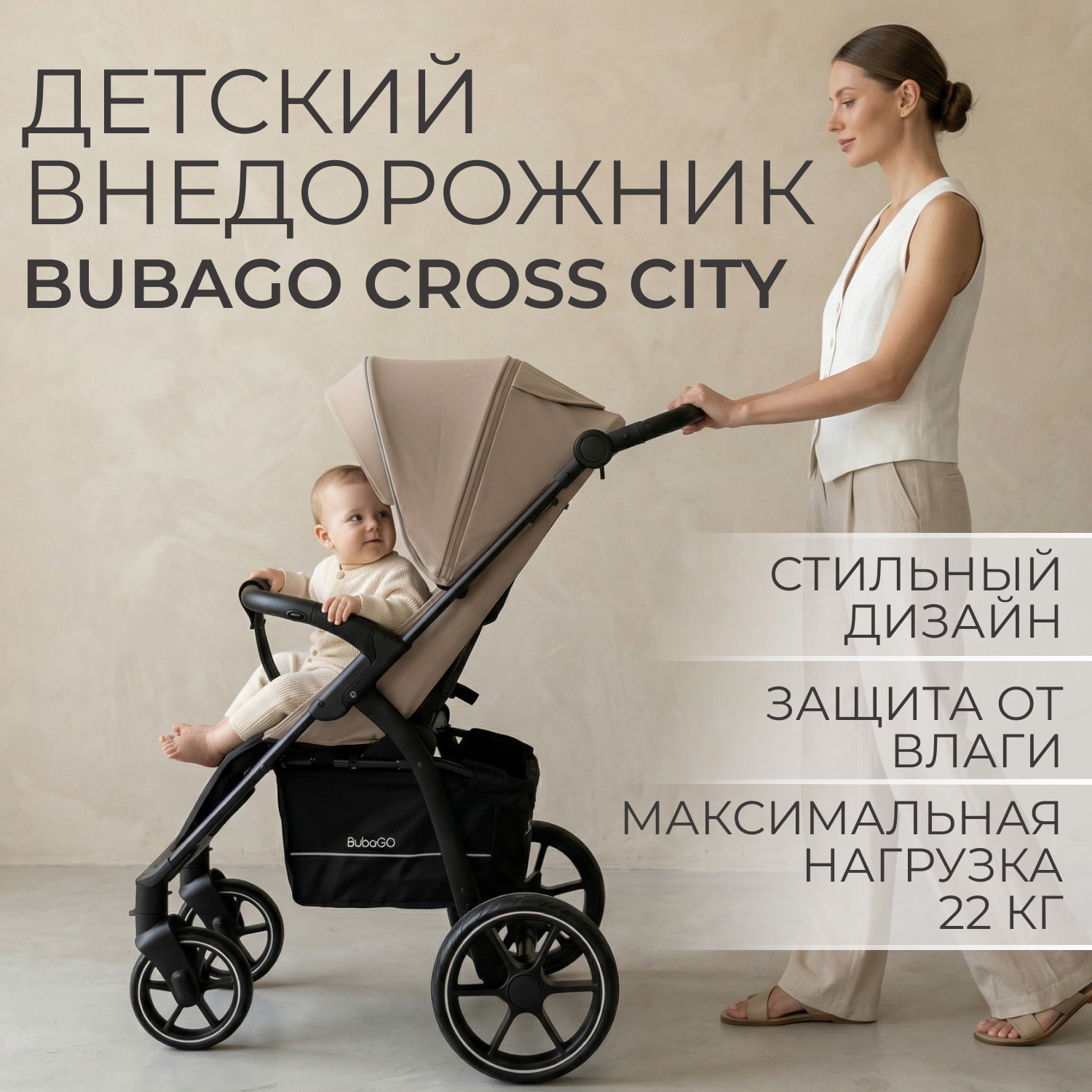 Детская прогулочная коляска Bubago Model Cross City / BG 155-8 (бежевый) — фото 2