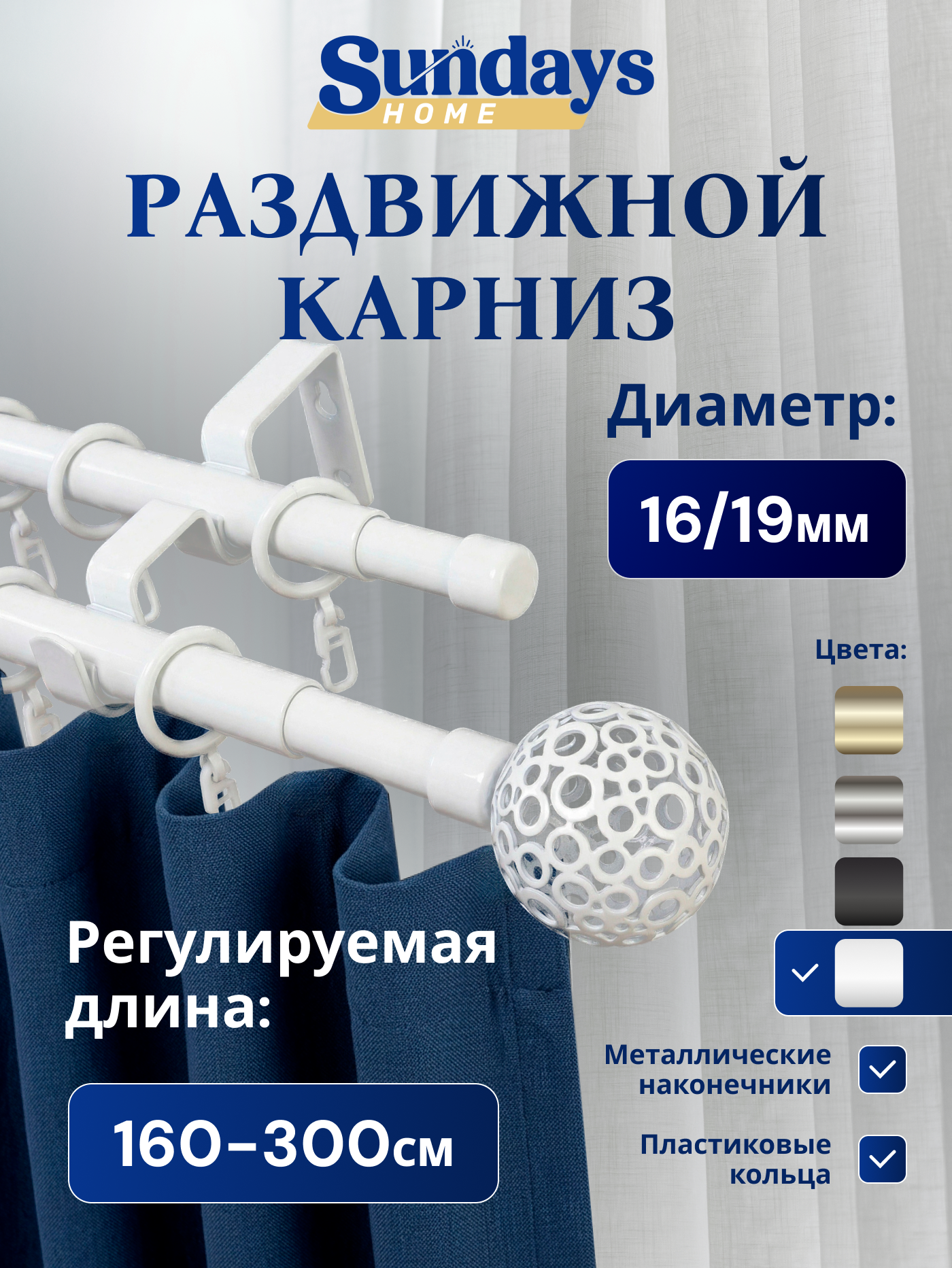 Карниз для штор Sundays Home Ажур Раздвижной 16/19мм 2-рядный (белый глянец, 1.6-3м)