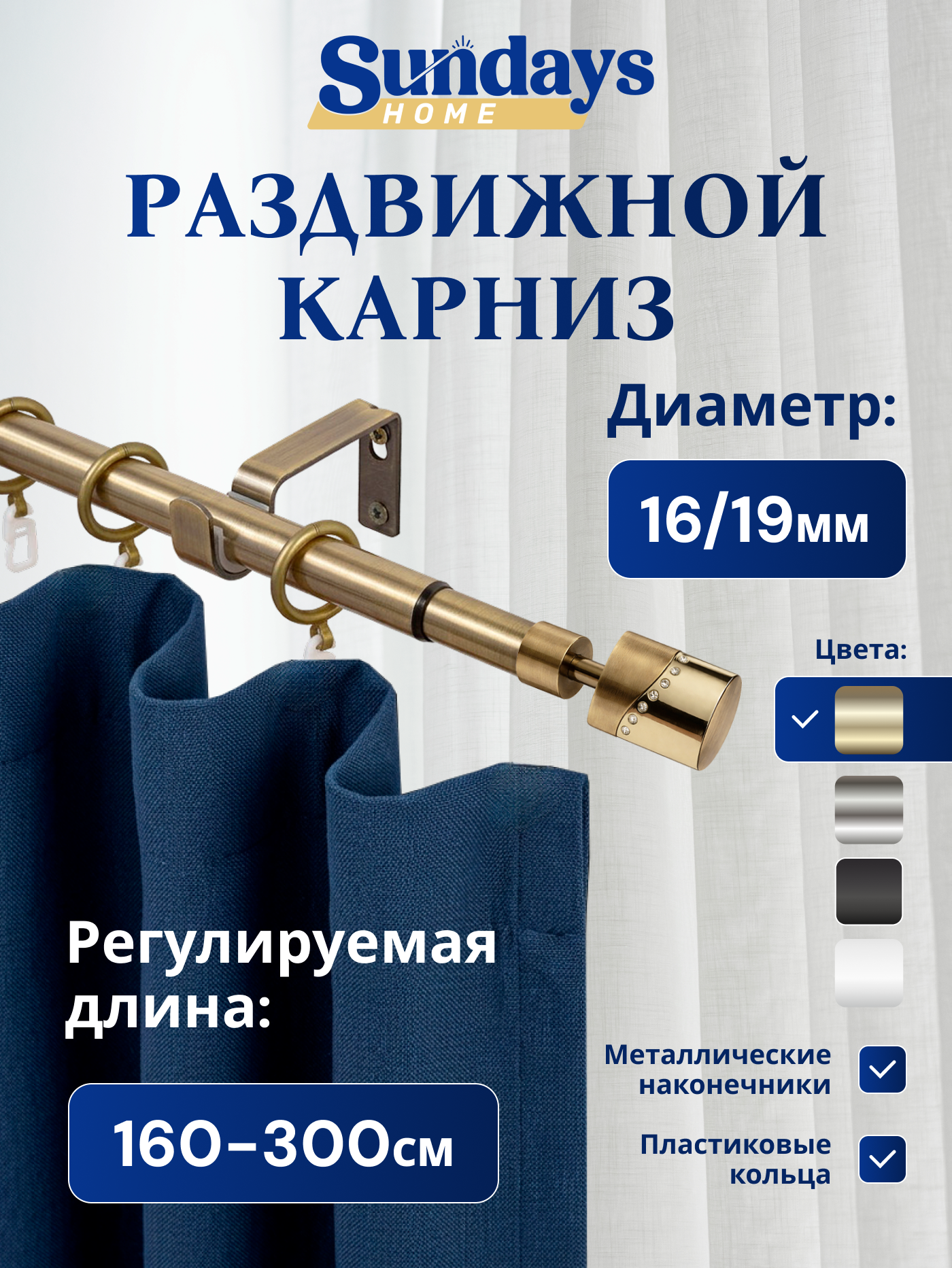 Карниз для штор Sundays Home Техно Раздвижной 16/19мм 1-рядный (антик, 1.6-3м)