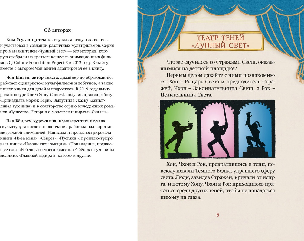 Художественная книга Махаон Магазин теней Лунный свет. Книга 2 (Ким У., Чон Ы. 9785389268791) — фото 4