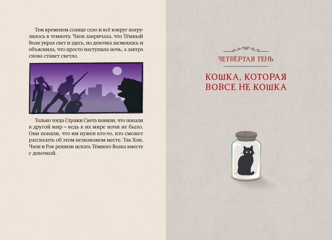 Художественная книга Махаон Магазин теней Лунный свет. Книга 2 (Ким У., Чон Ы. 9785389268791) — фото 6