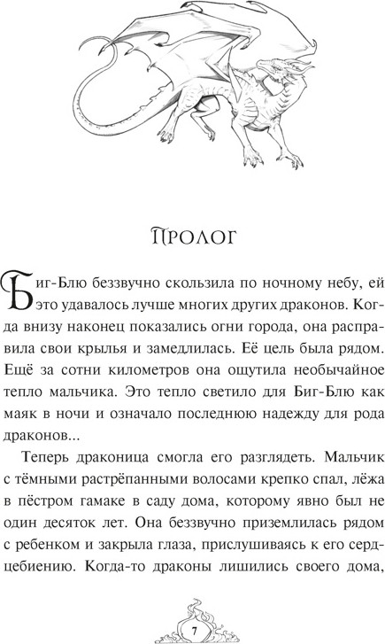 Художественная книга Махаон Смарагур. Книга 1. Остров драконов (Хабшик А. 9785389286955) — фото 2