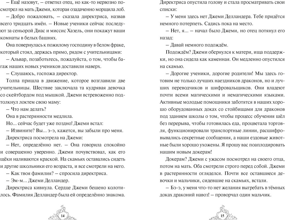 Художественная книга Махаон Смарагур. Книга 1. Остров драконов (Хабшик А. 9785389286955) — фото 6