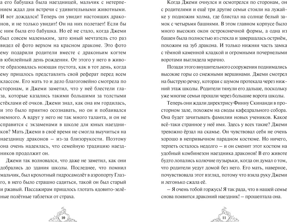 Художественная книга Махаон Смарагур. Книга 1. Остров драконов (Хабшик А. 9785389286955) — фото 4