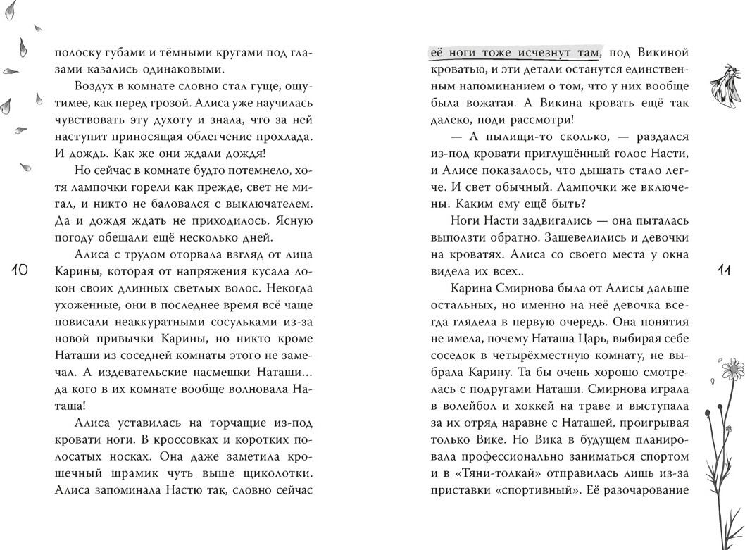 Художественная книга Махаон Подкроватье (Заугольная О. 9785389291461) — фото 6
