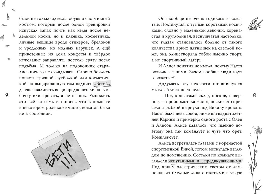 Художественная книга Махаон Подкроватье (Заугольная О. 9785389291461) — фото 4