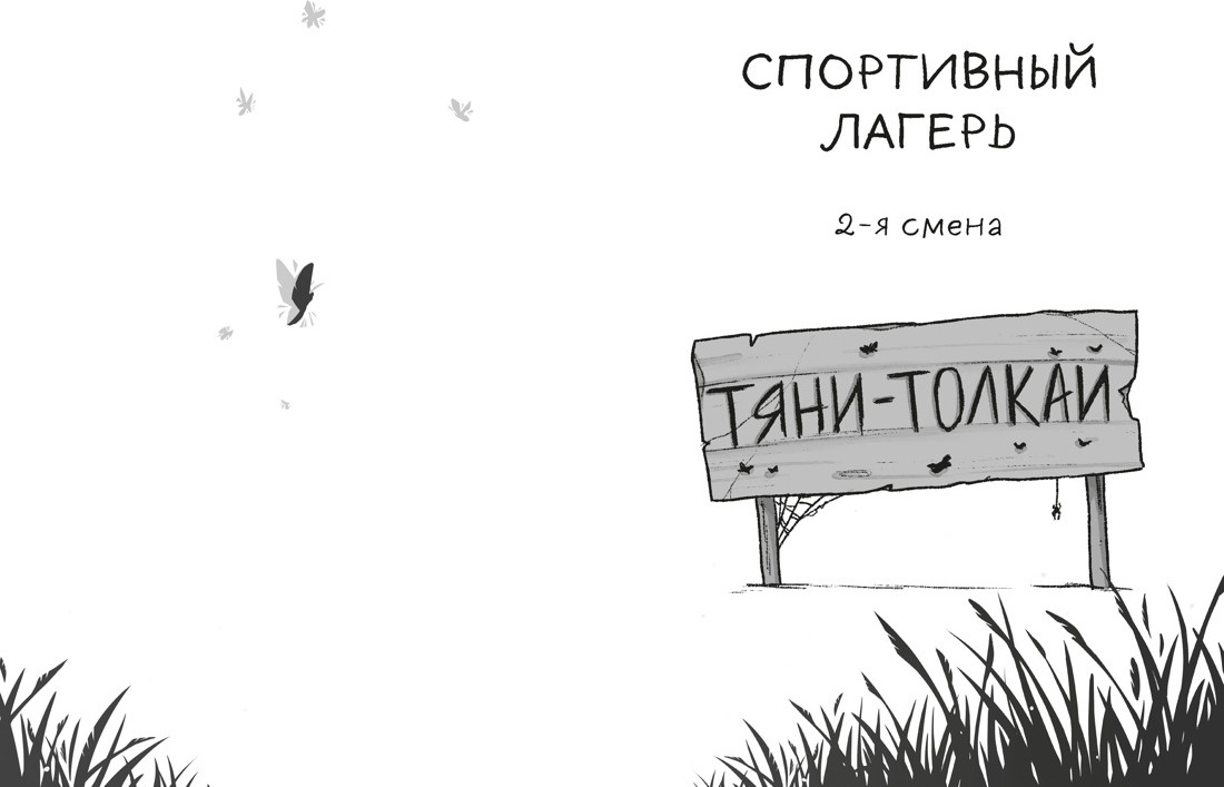 Художественная книга Махаон Подкроватье (Заугольная О. 9785389291461) — фото 2
