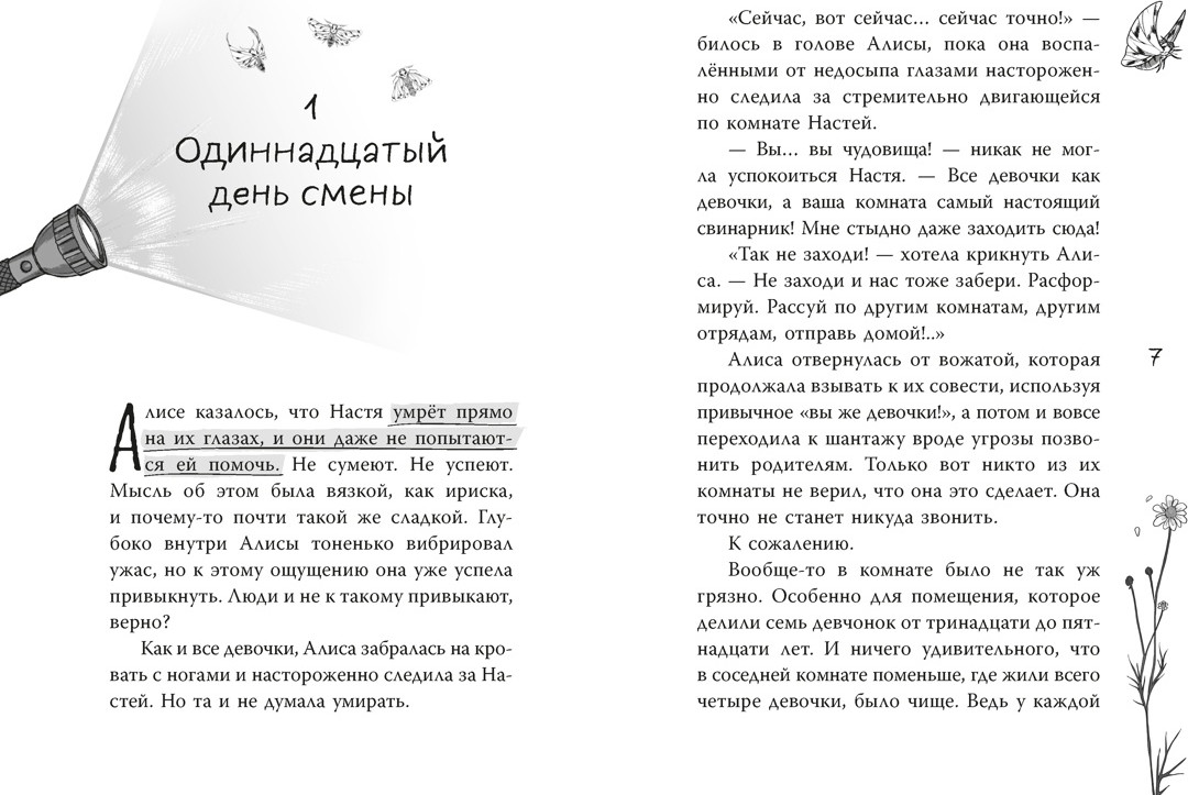 Художественная книга Махаон Подкроватье (Заугольная О. 9785389291461) — фото 3