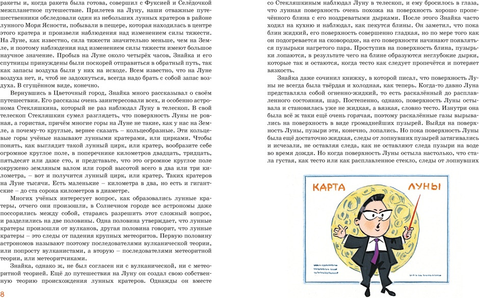 Художественная книга Махаон Незнайка на Луне. Юбилейное издание (Носов Николай 9785389320208) — фото 3
