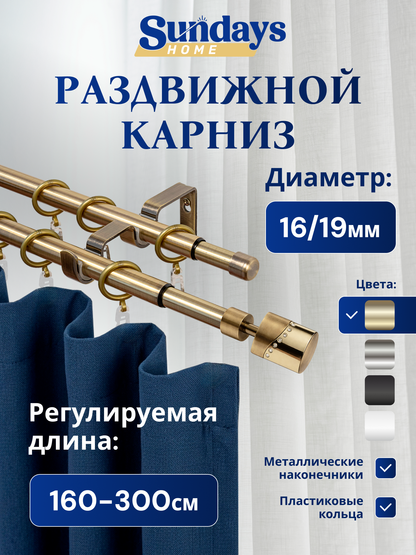 Карниз для штор Sundays Home Техно Раздвижной 16/19мм 2-рядный (антик, 1.6-3м)