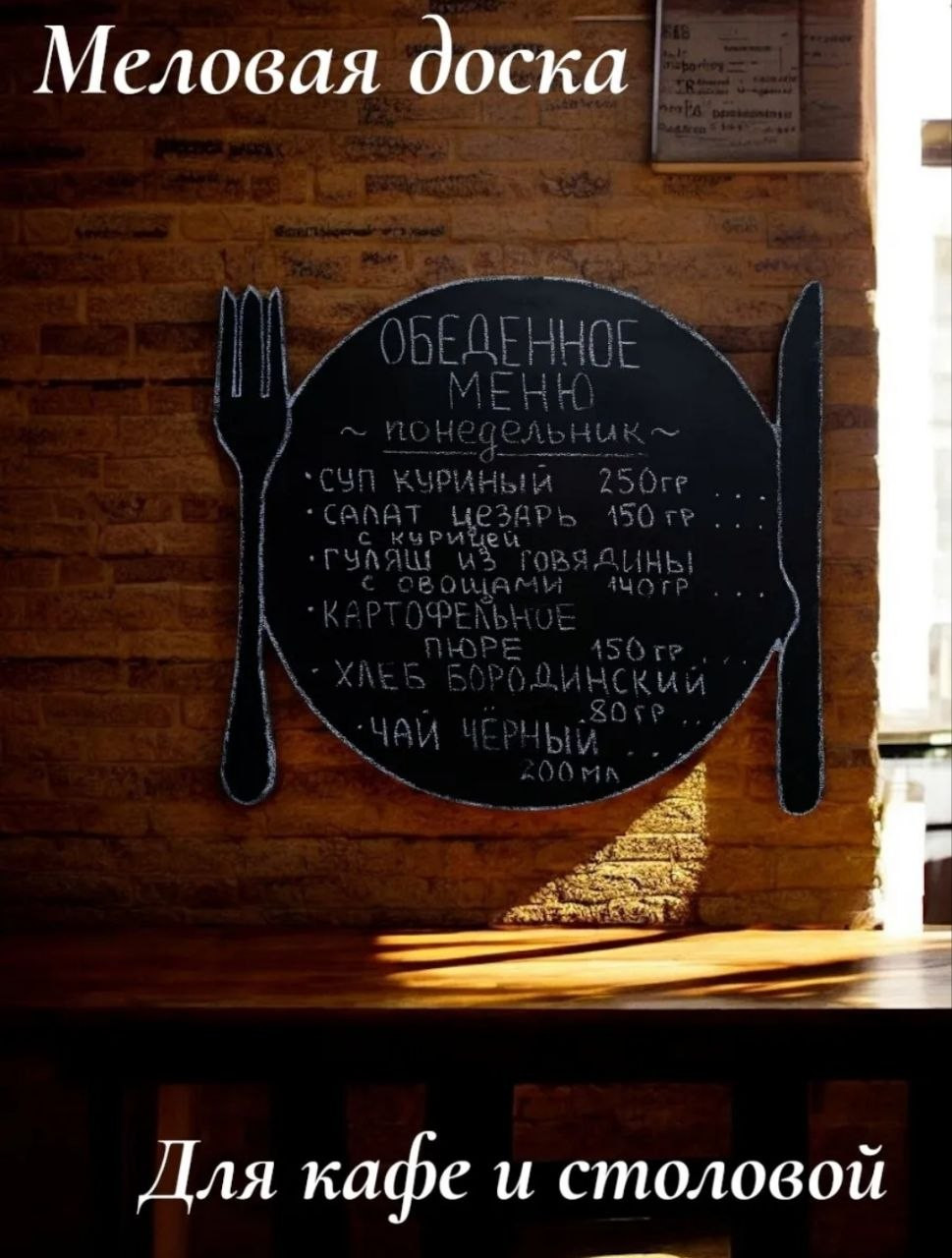 Меловая доска KraftHouse Тарелка 49x56x2см / 2046720106460 — фото 4
