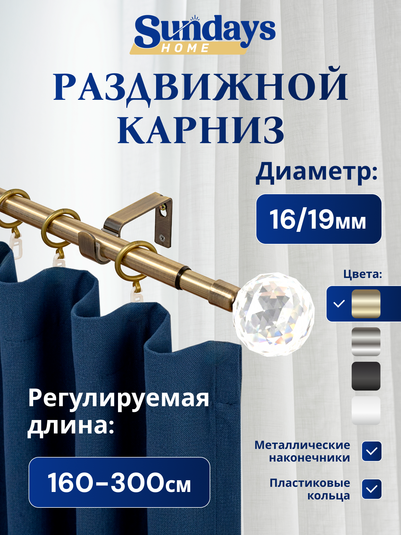 Карниз для штор Sundays Home Кристалл Раздвижной 16/19мм 1-рядный (антик, 1.6-3м)