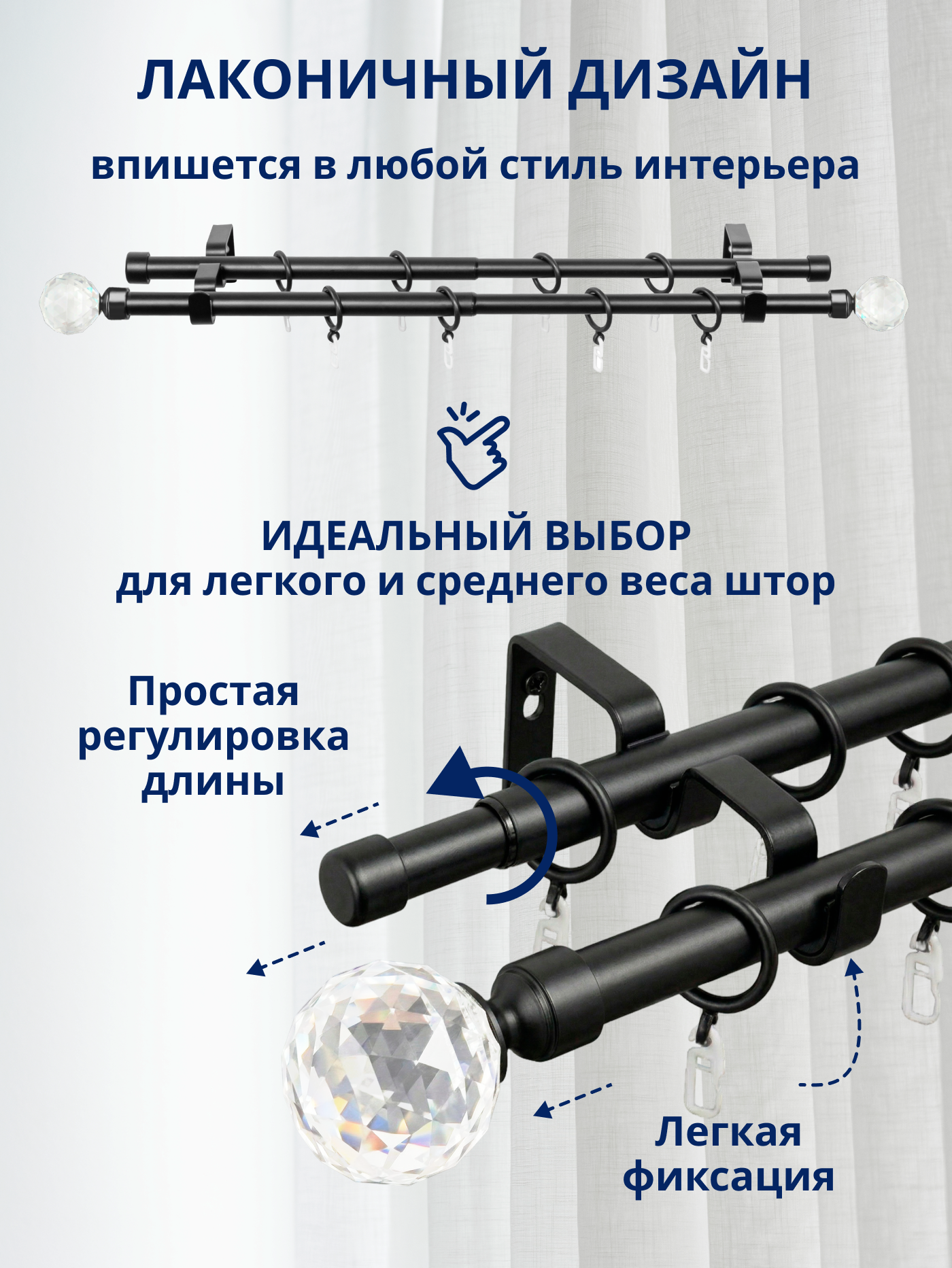Карниз для штор Sundays Home Кристалл Раздвижной 16/19мм 2-рядный (черный матовый, 1.6-3м) — фото 2
