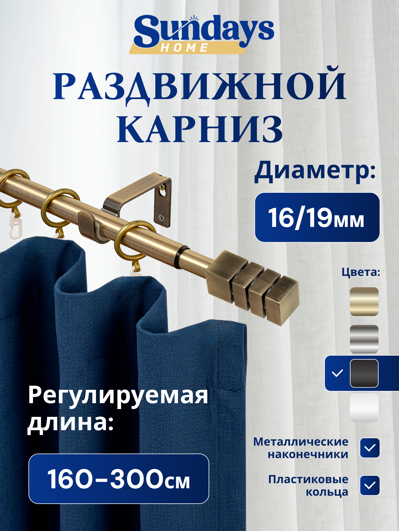 Карниз для штор Sundays Home Модерн Раздвижной 16/19мм 1-рядный (антик, 1.6-3м)