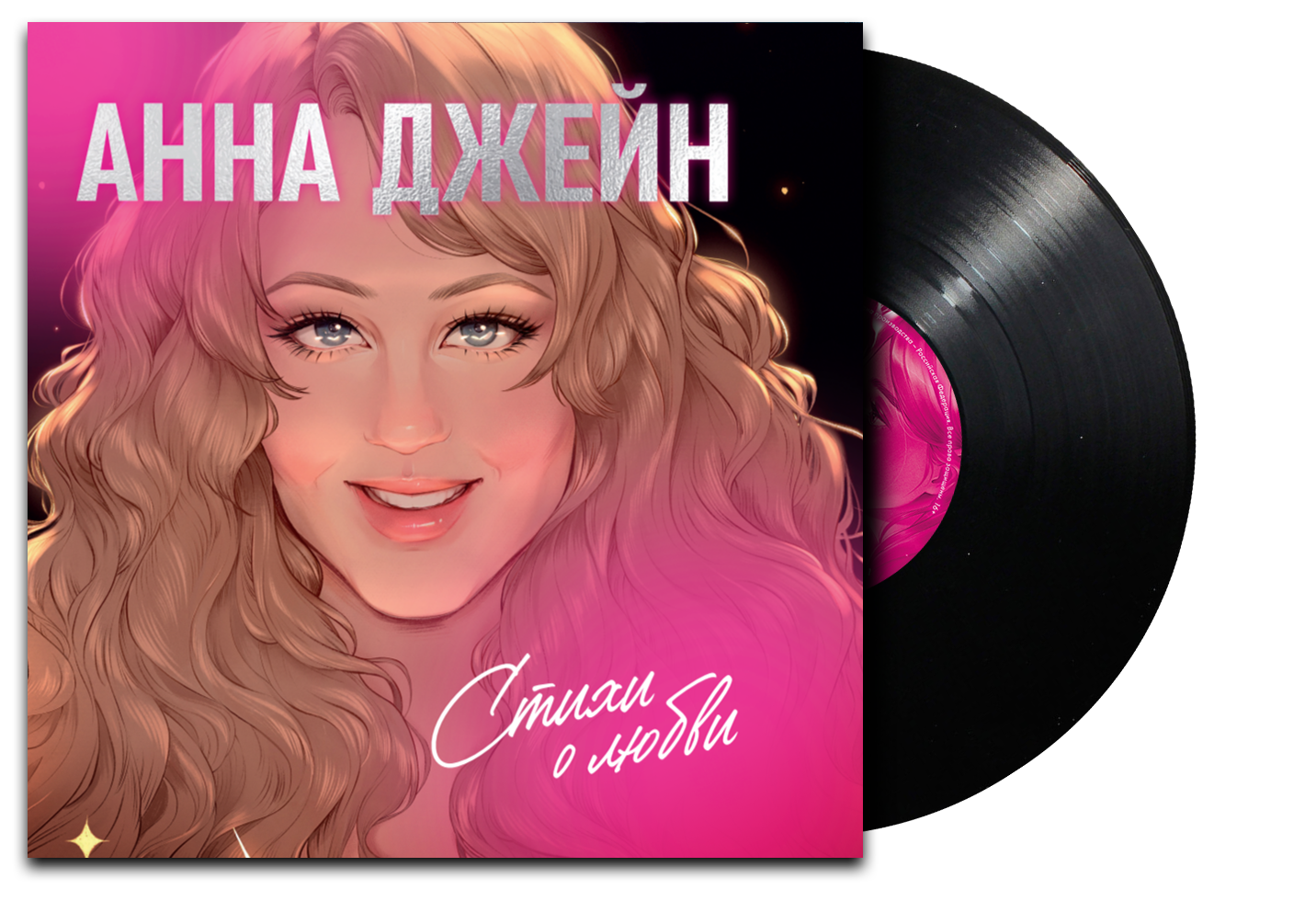 Виниловая пластинка CLEVER Анна Джейн. Стихи о любви — фото 2