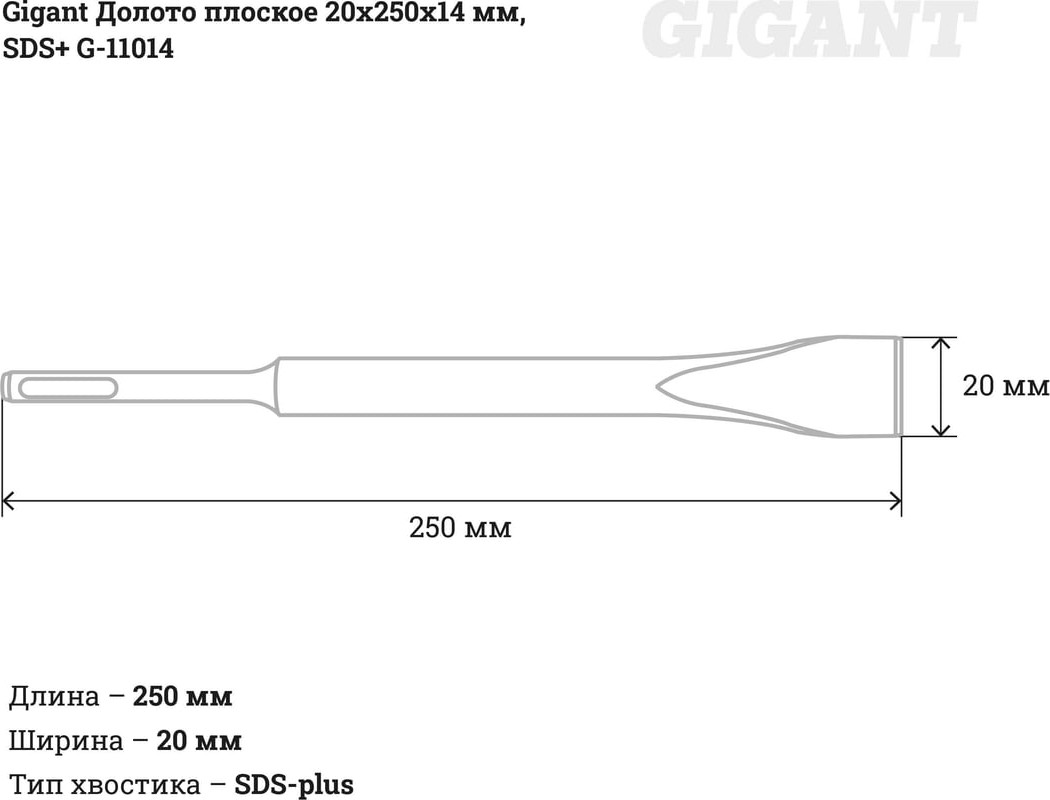 Зубило для электроинструмента Gigant G-11014 — фото 6