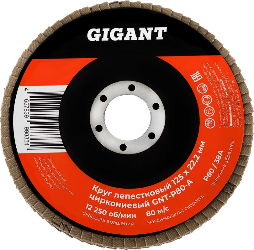 Шлифовальный круг Gigant GNT-P80-А