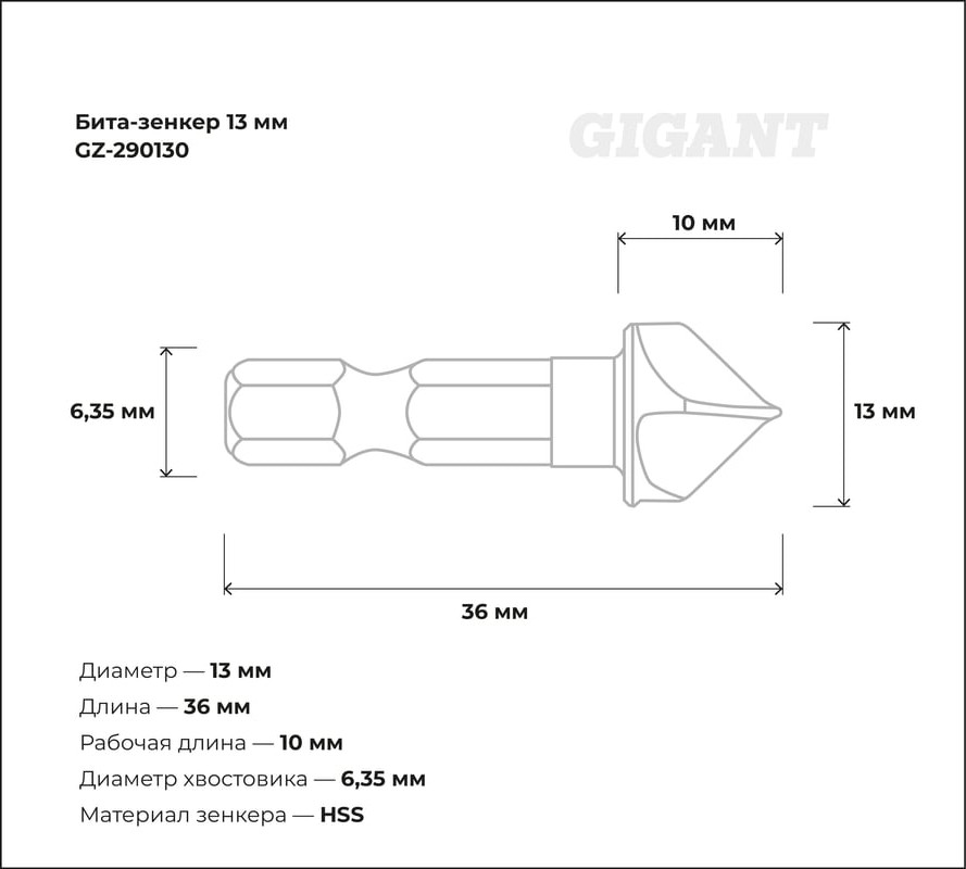Зенкер Gigant GZ-290130 — фото 3