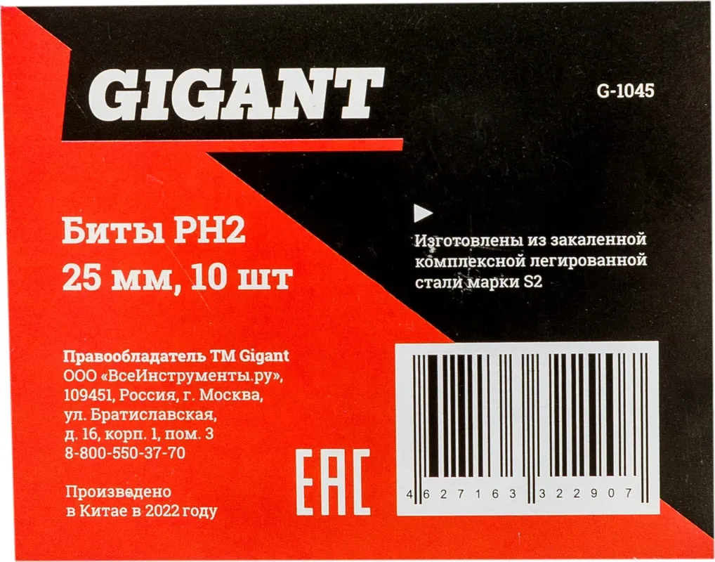 Набор бит Gigant G-1045 (10шт) — фото 6