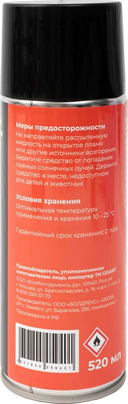 Средство антипригарное для сварки Gigant G-520 (520мл) — фото 2
