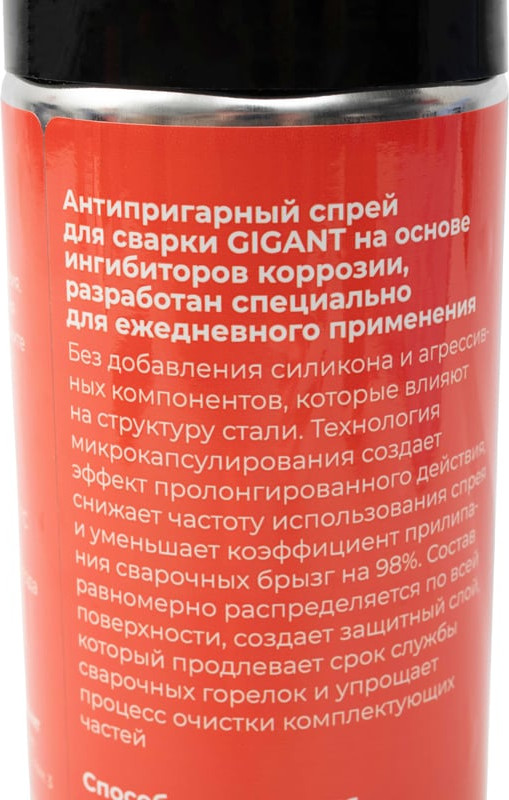 Средство антипригарное для сварки Gigant G-520 (520мл) — фото 3