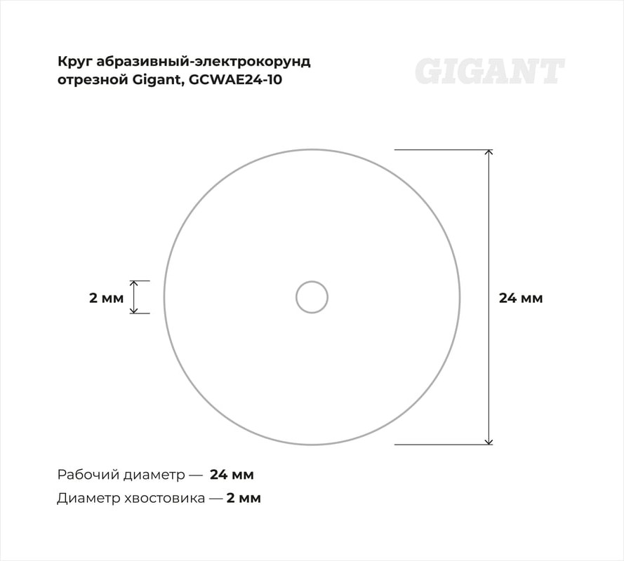 Набор насадок для гравера Gigant GCWAE24-10 (10шт) — фото 3