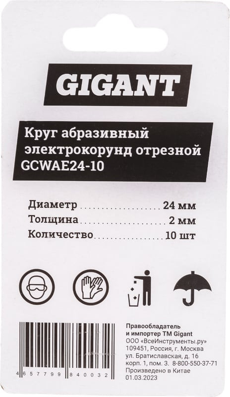 Набор насадок для гравера Gigant GCWAE24-10 (10шт) — фото 5