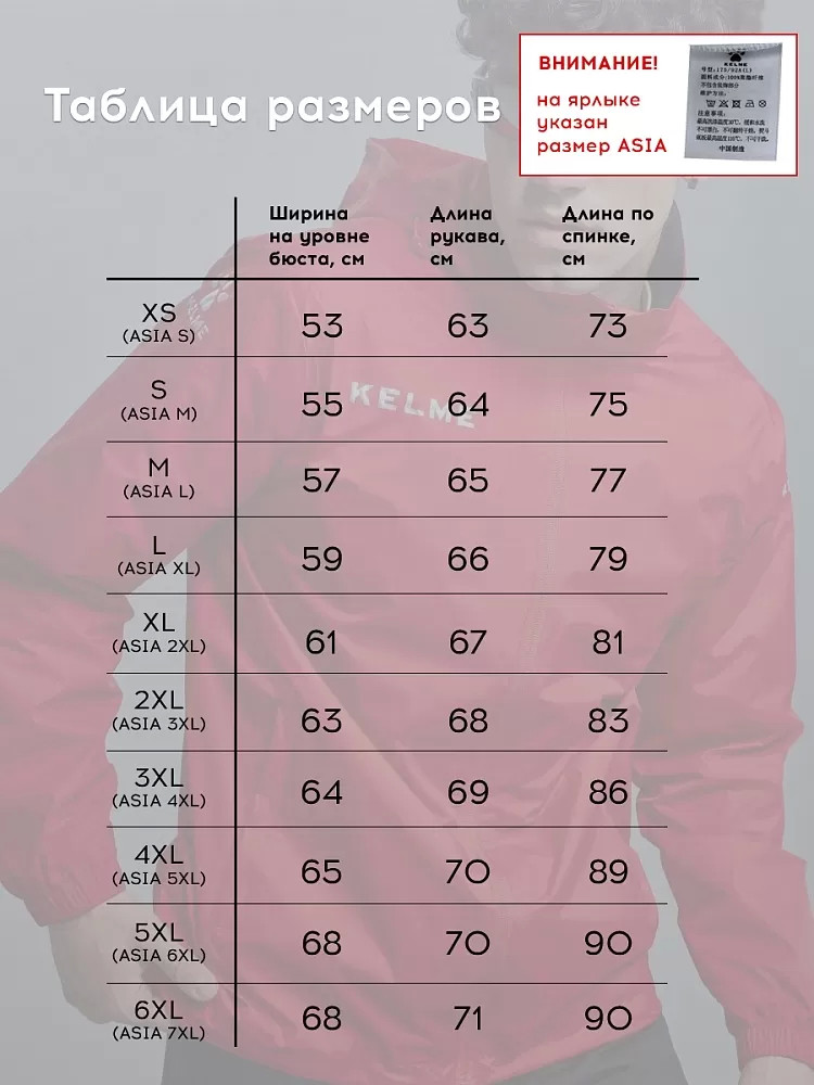 Ветровка Kelme Raincoat / 3801241-600 (4XL, красный) — фото 5
