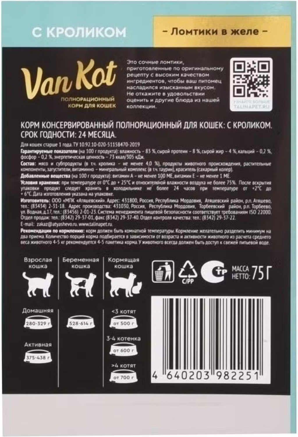 Влажный корм для кошек Van Kot Ломтики в желе с кроликом (75г) — фото 2