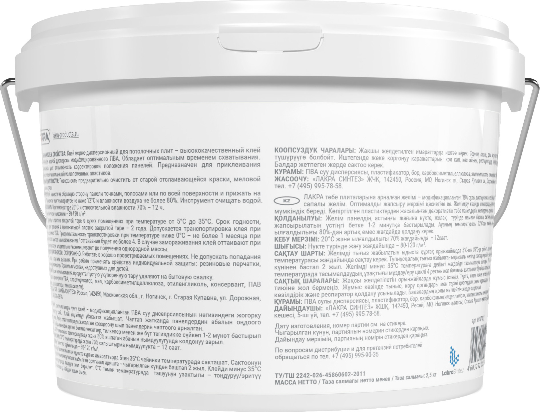 Клей Лакра для потолочных плит / 732 (2.5кг) — фото 2