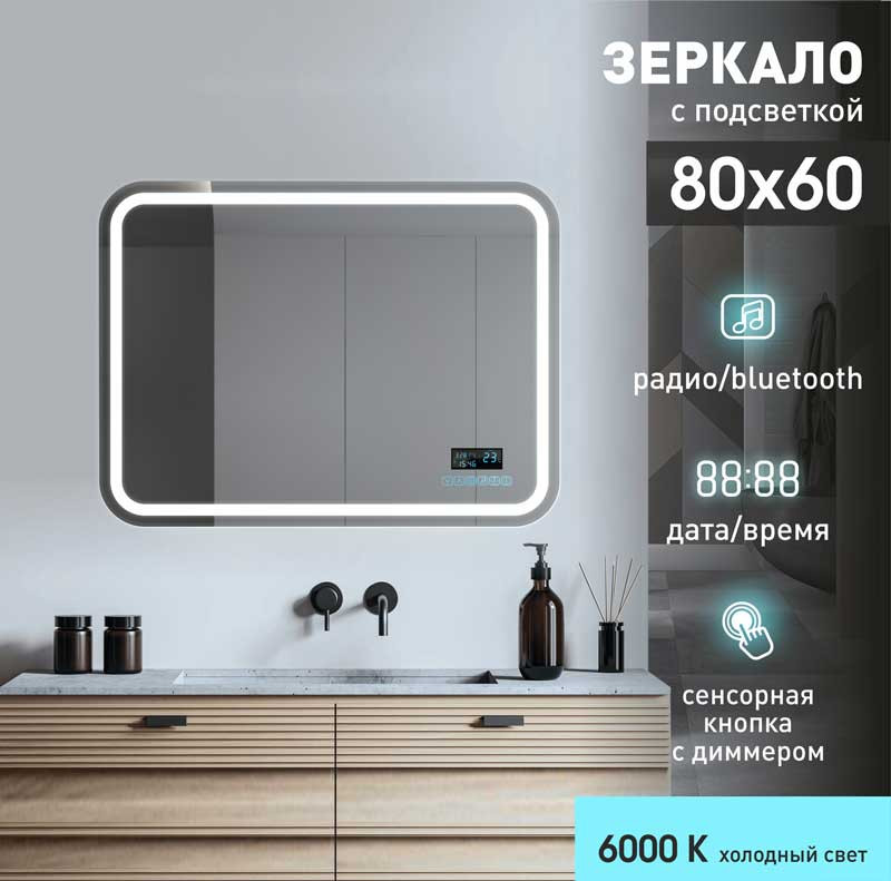 Зеркало Алмаз-Люкс Lima 8060m3-6 (с подсветкой, с часами, с колонками, с индикатором температуры) — фото 2