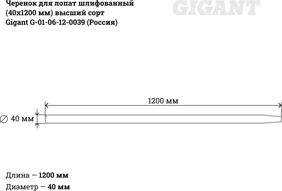Черенок для садового инструмента Gigant G-01-06-12-0039 — фото 6