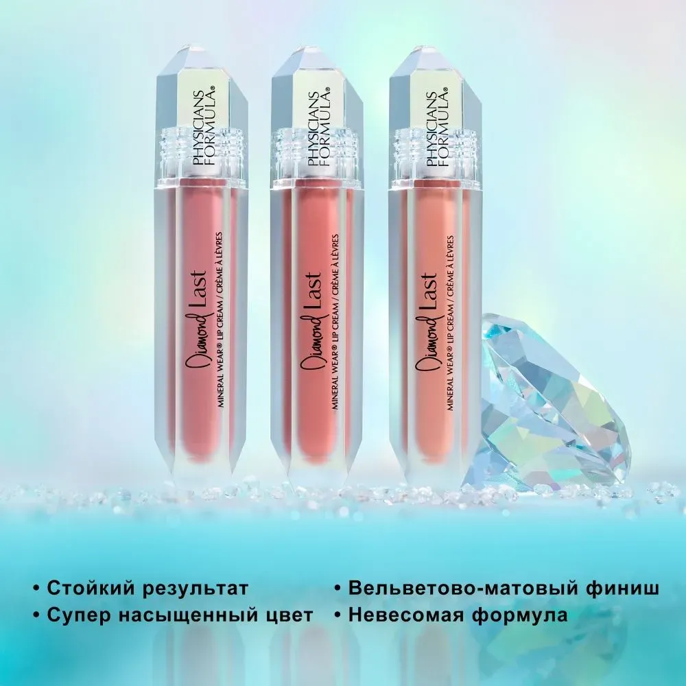 Жидкая помада для губ Physicians Formula Mineral Wear Diamond Last тон величественный лиловый (4.8мл) — фото 6