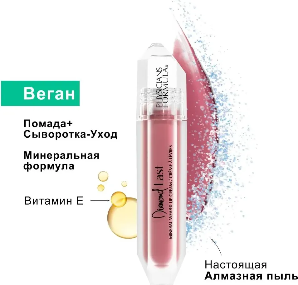 Жидкая помада для губ Physicians Formula Mineral Wear Diamond Last тон величественный лиловый (4.8мл) — фото 4