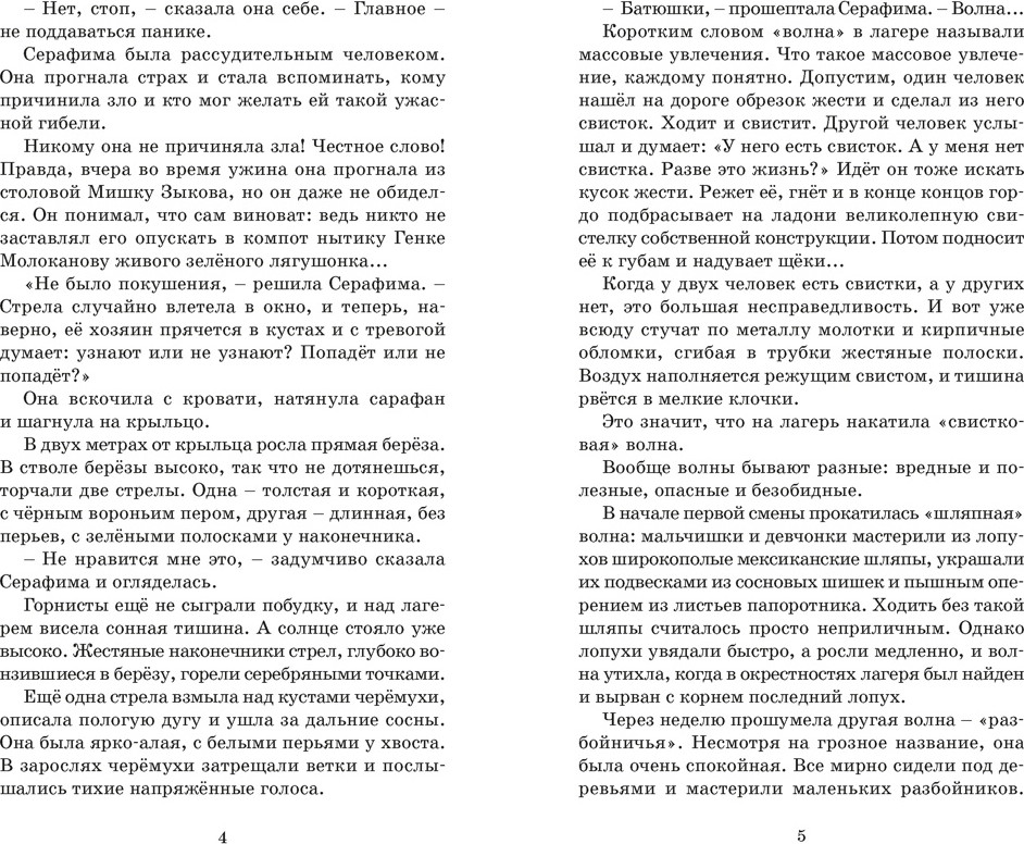 Художественная книга Махаон Оруженосец Кашка (Крапивин В. 9785389285026) — фото 4