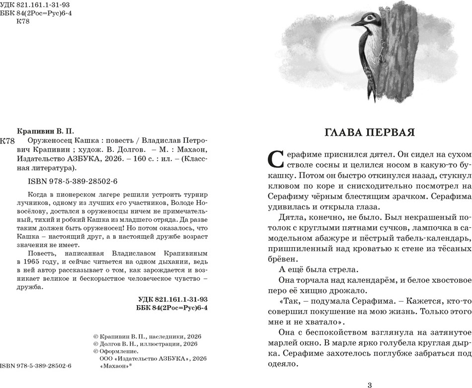 Художественная книга Махаон Оруженосец Кашка (Крапивин В. 9785389285026) — фото 2