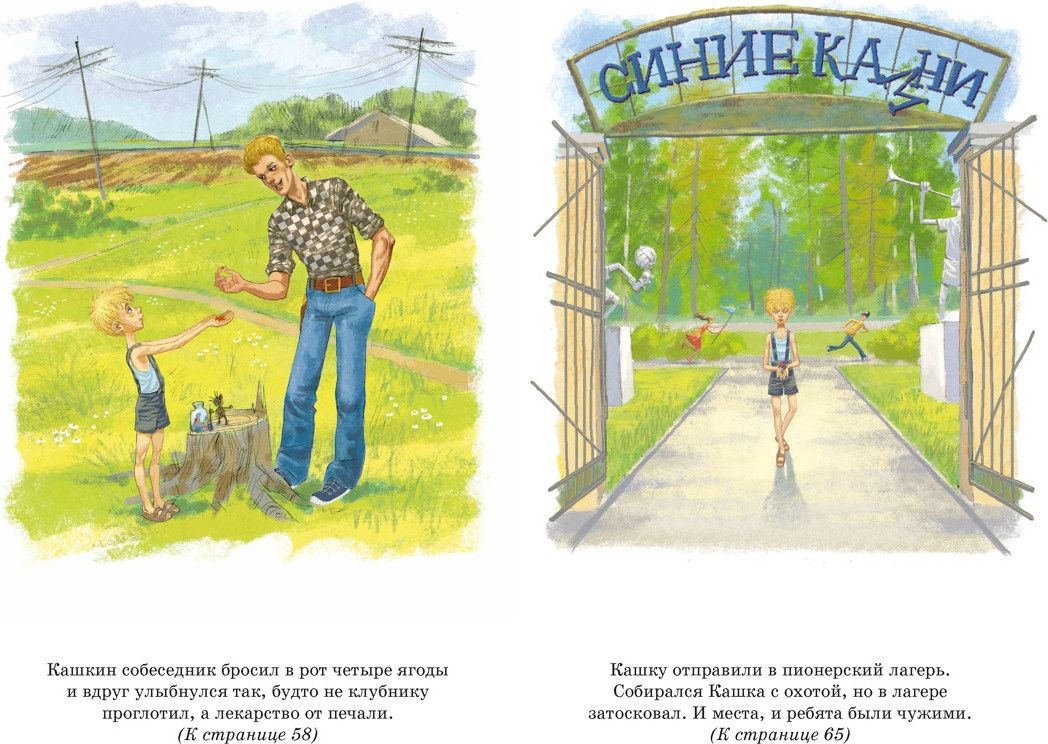 Художественная книга Махаон Оруженосец Кашка (Крапивин В. 9785389285026) — фото 5