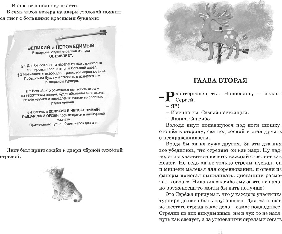 Художественная книга Махаон Оруженосец Кашка (Крапивин В. 9785389285026) — фото 6