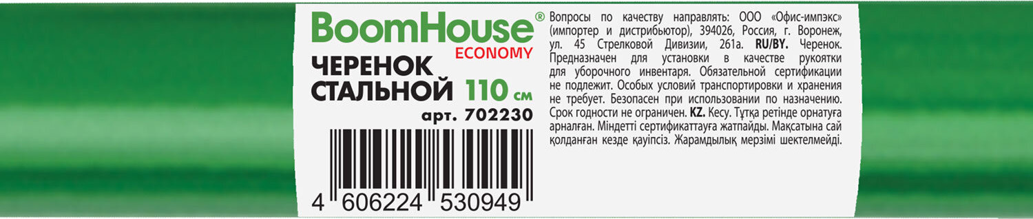 Рукоятка для швабры Boomhouse Economy 702230 — фото 4