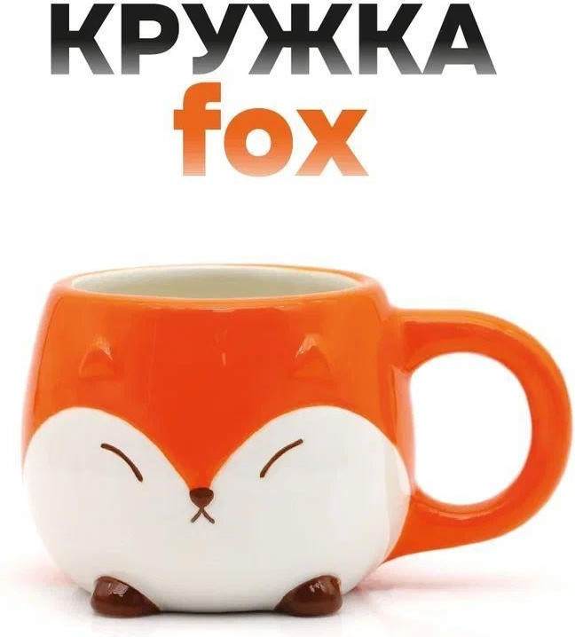 Кружка ILikeGift Лиса FC210355 — фото 2
