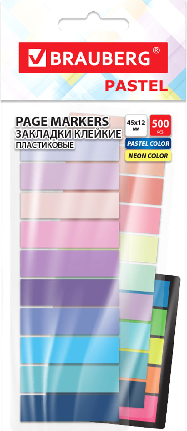 Стикеры канцелярские Brauberg 116684 (500шт)