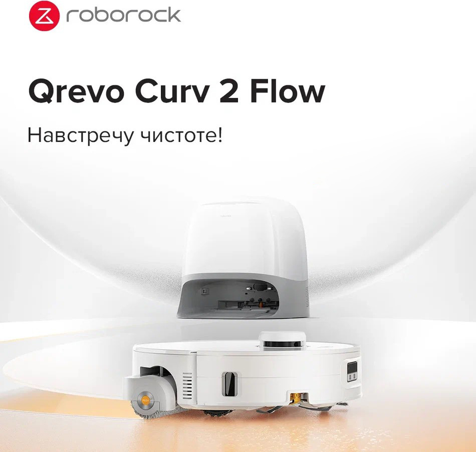 Робот-пылесос Roborock Qrevo Curv 2 Flow RRE0BEL / QC2F02-02 (белый) — фото 2