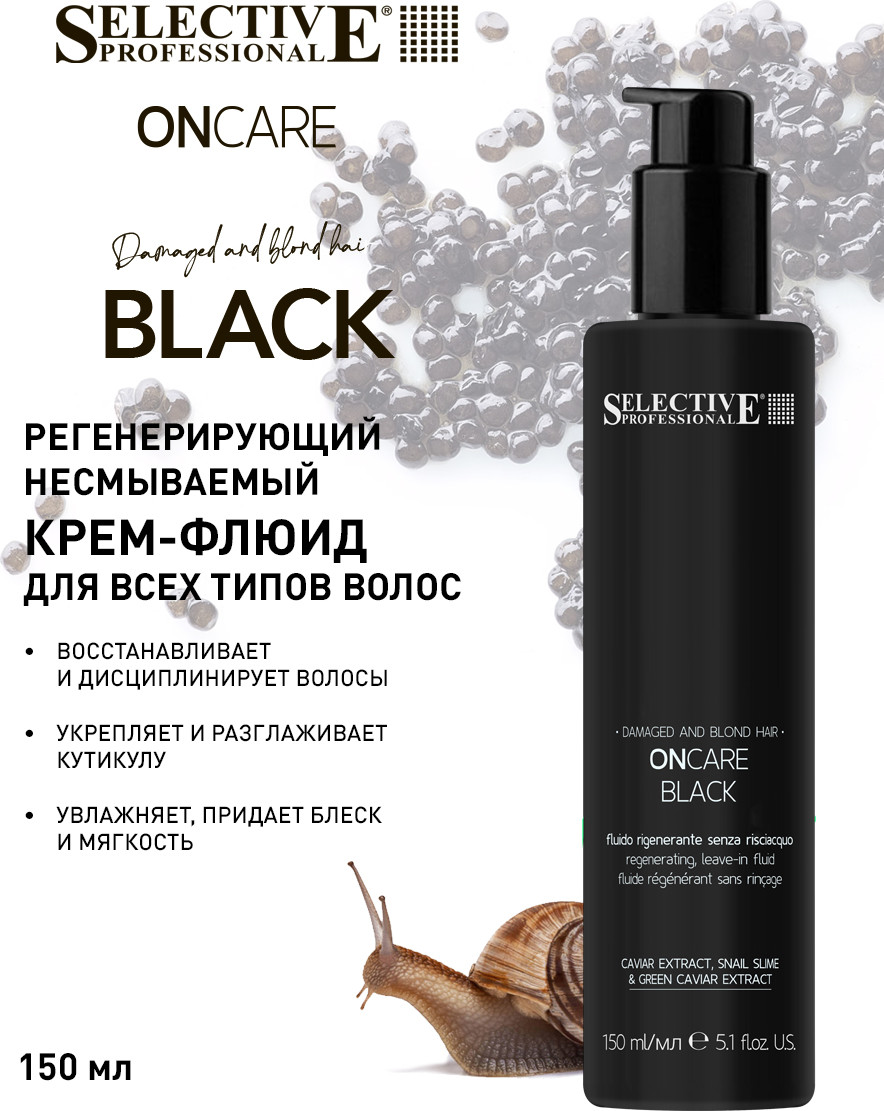 Набор косметики для волос Selective Professional Onc Black Шампунь 275мл+Кондиционер 250мл+Крем-флюд 150мл — фото 4