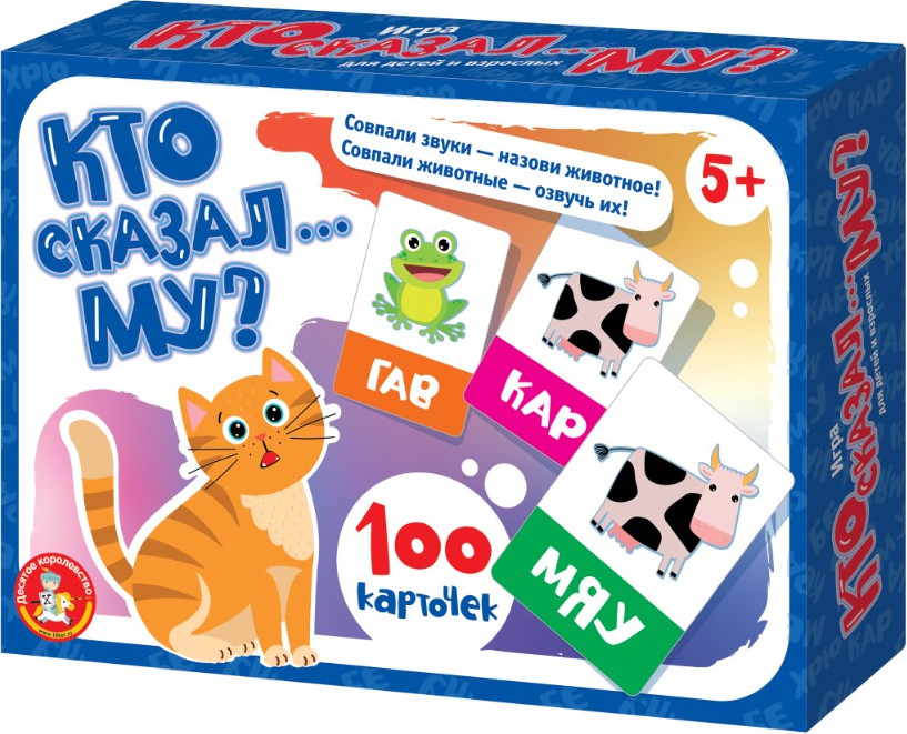 Развивающая игра Десятое королевство Кто сказал Му? 06004